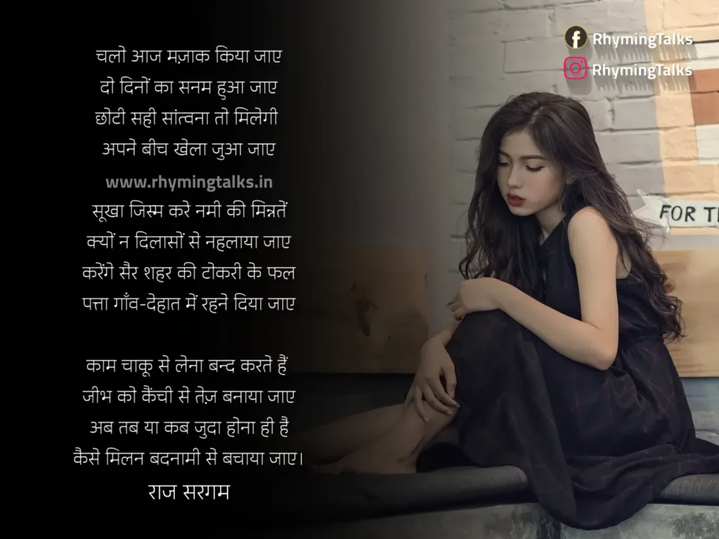 emotional Poetry In Hindi images, Mazaak Kiya Jaaye