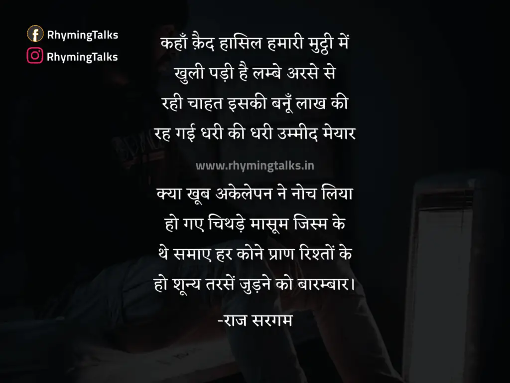 Very Sad Poem In Hindi images