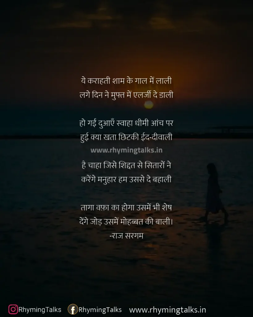 Urdu Poetry In Hindi Text On Love images