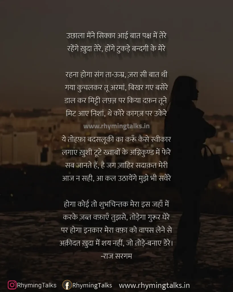 Sad Poetry In Hindi urdu, Zara Si Baat Thi