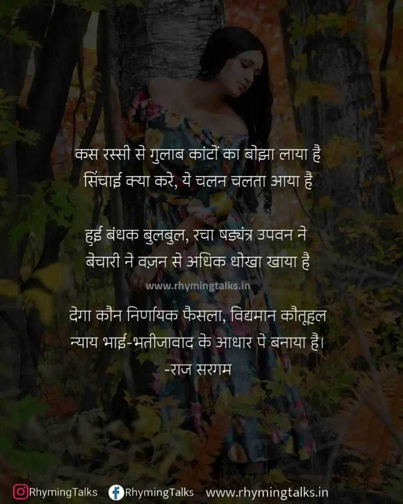 निर्णायक फैसला, sad poetry in hindi, rhyming talks