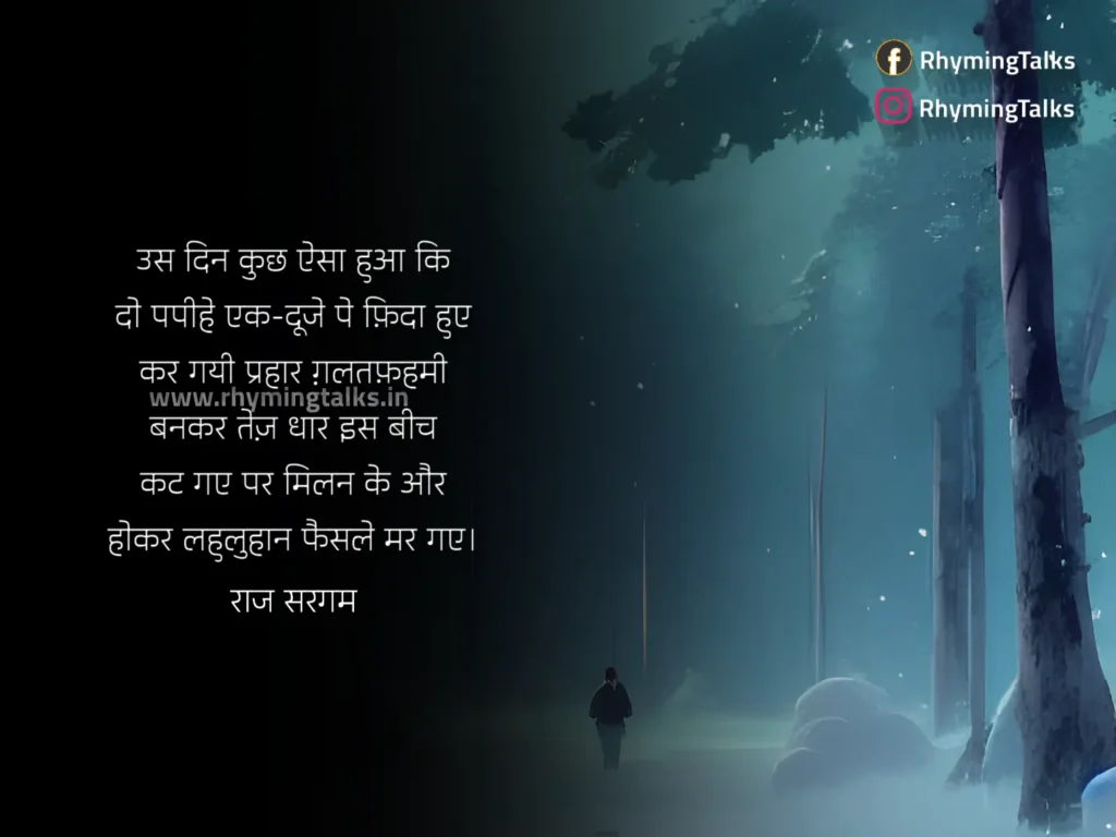 sad poem in hindi text images