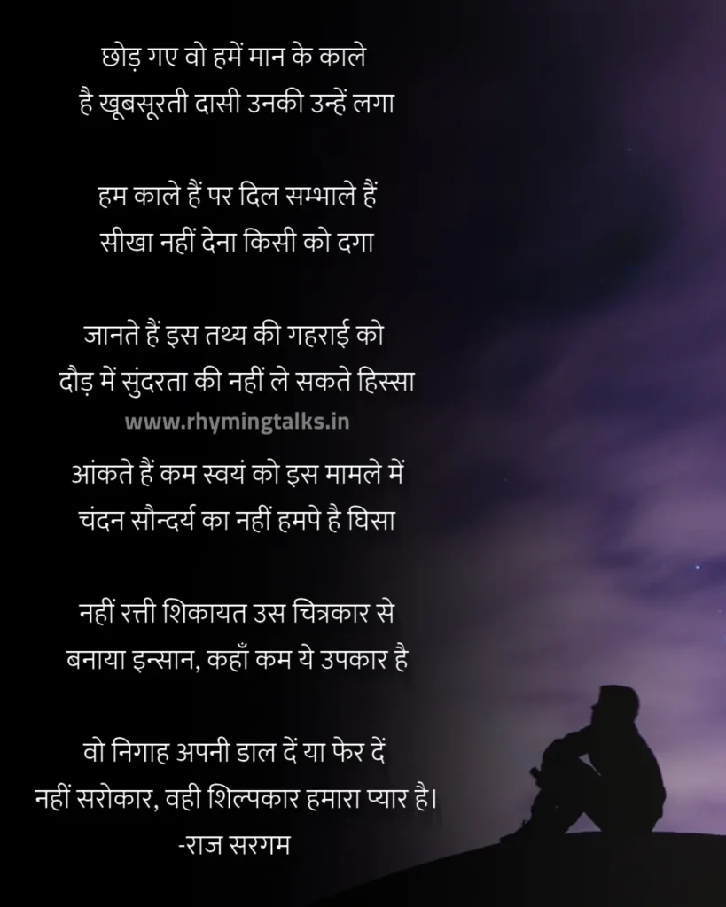 Poem On Beauty In Hindi images
