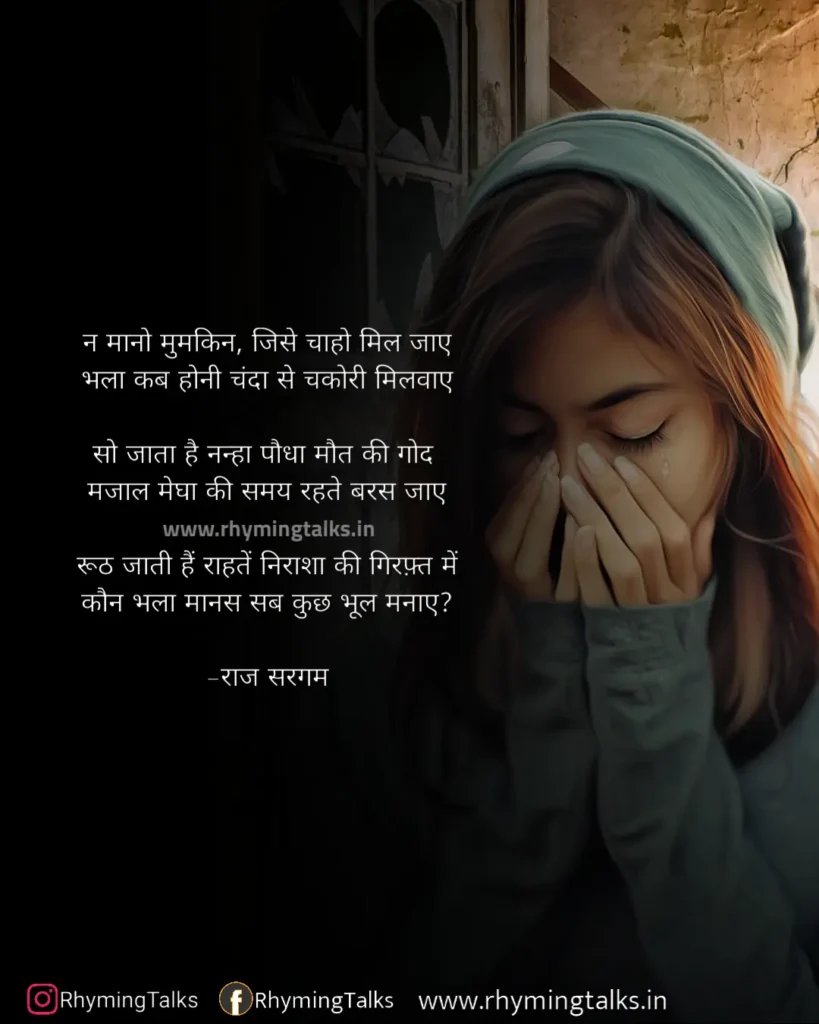 Sad Poetry In Hindi, Na Mano Mumkin