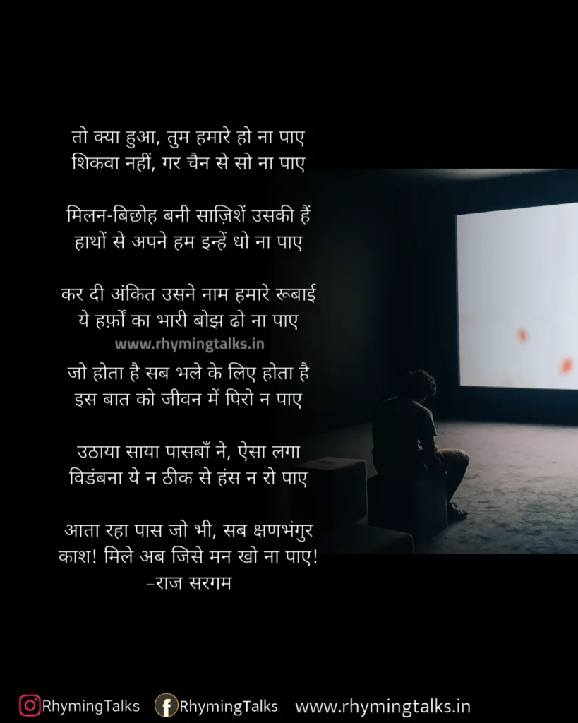 Hindi Emotional Poems images