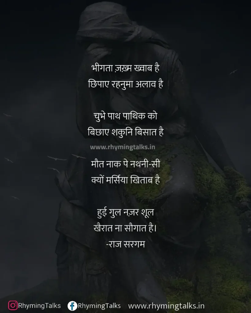 sad hindi poems images, बिछाए शकुनि बिसात, rhyming talks