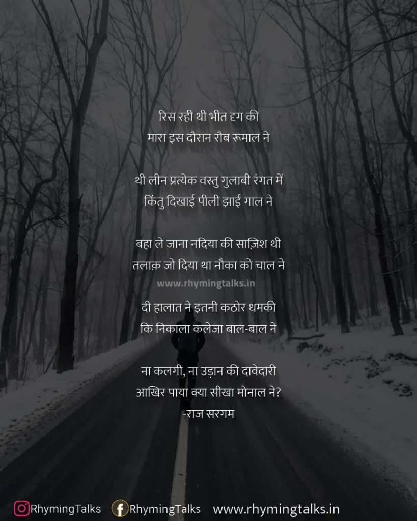 dard bhari kavita, rhyming talks, Aakhir kya paya