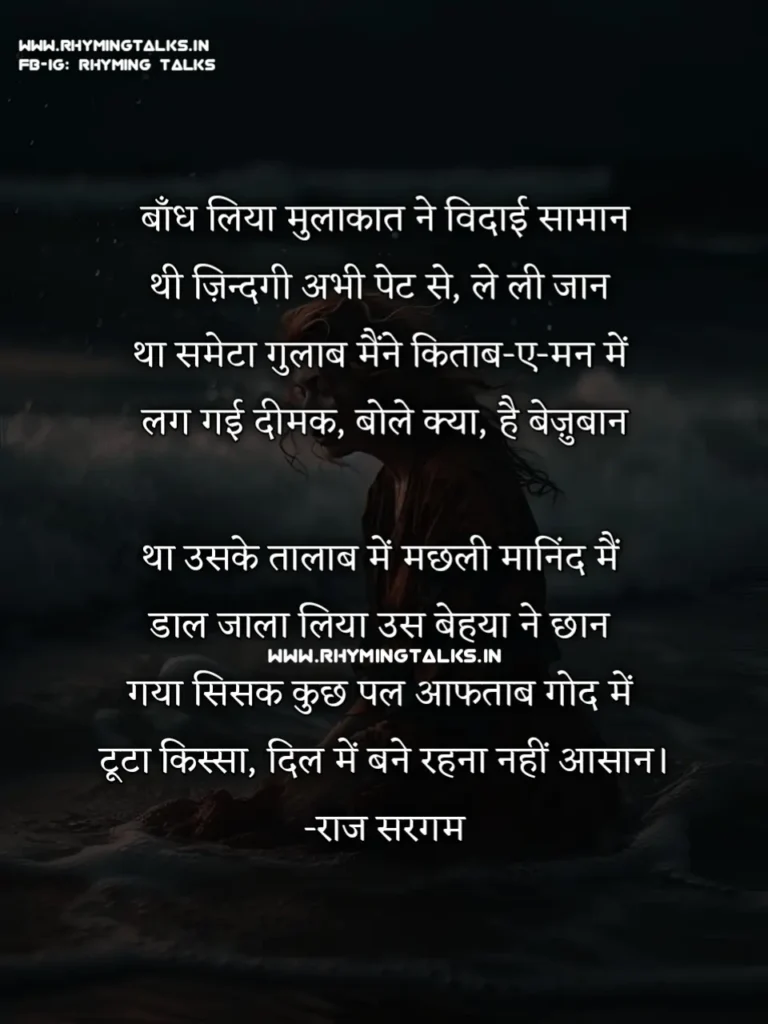 Akelapan Poetry In Hindi images